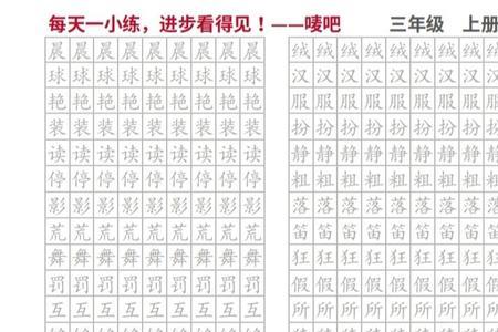 字写在横线上怎么写好看三年级