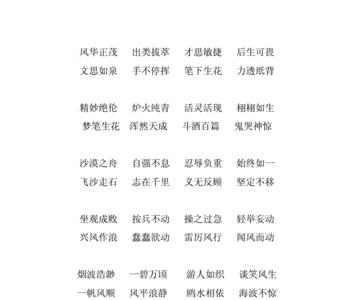 两排银牙是不是四字成语