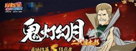 火影忍者第一个忍法帖是谁