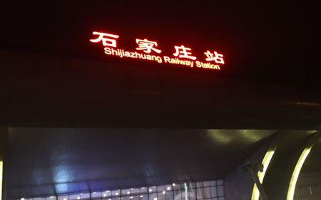 石家庄北到石家庄站能换乘吗