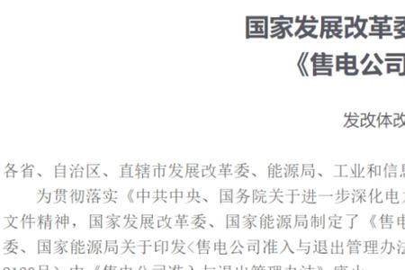 售电公司现货买电有时间规定