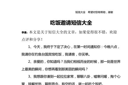 六十岁邀请同学吃饭的邀请语