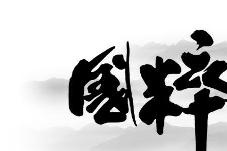 cba四大国粹