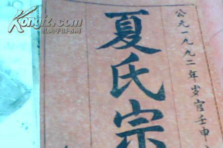 夏姓和哪姓同宗