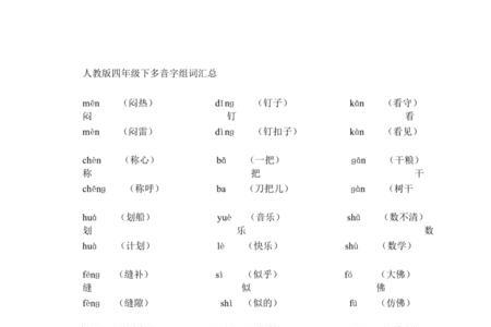 干和分的多音字