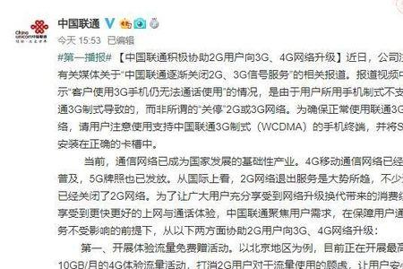 彻底关闭联通上网功能
