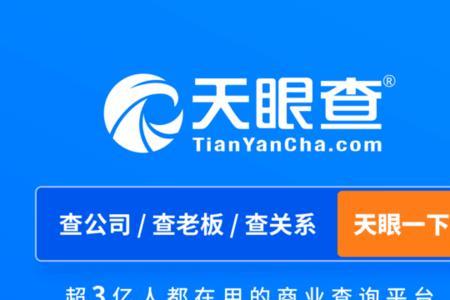 天眼查批量查询怎么弄