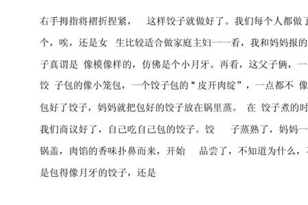 关于三年级包饺子的诗句
