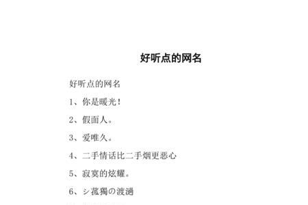易字网名