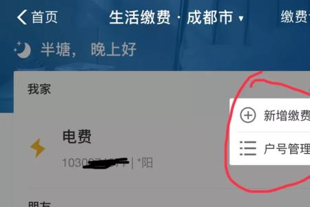 医院收的电费怎么缴费