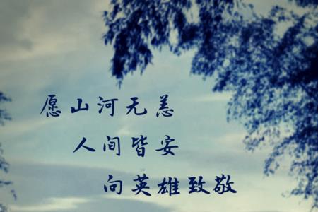 山河无恙人间皆安类似的诗句