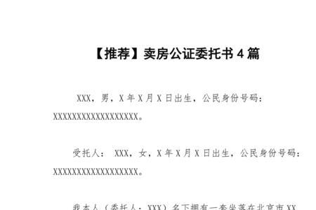 公证委托处就是公证处吗