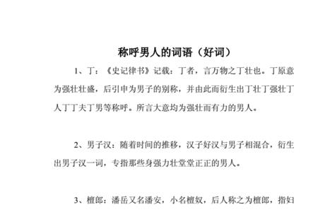 形容全是男性的词语