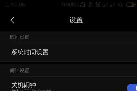 小米11闹钟一直响怎么关闭