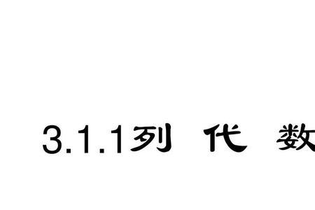 一个数与一个代数式区别
