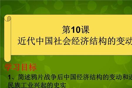 社会经济结构的重大调整时间