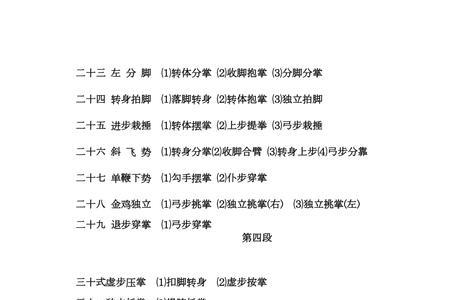 杨氏四十八式太极拳口令