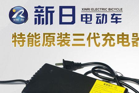 新日电动车的充电器怎么修