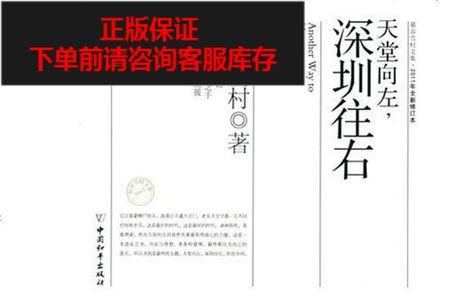 天堂在左深圳往右作者