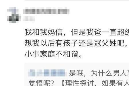 男方放弃冠姓权的后果
