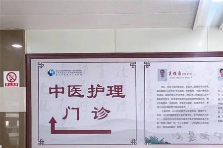 中医护理门诊的申请条件