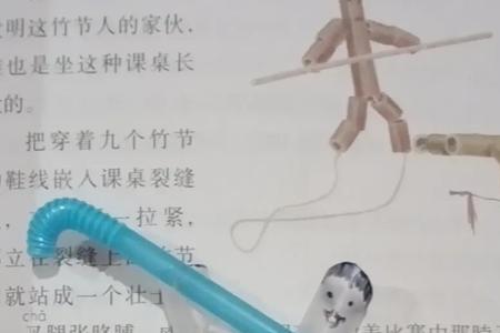 竹节人上面按什么最厉害的