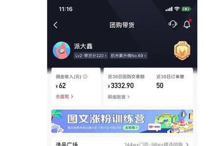 如何解绑团购达人