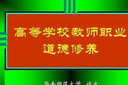教师职业道德理念是什么