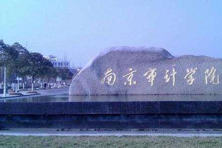南京审计大学有望成为211么