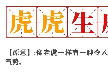 关于虎和风的成语