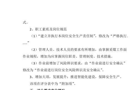 煤矿安全管理人员范围