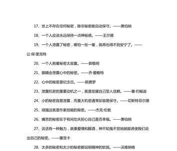 关于秘密的唯美题记