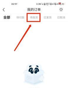 wvsshop怎么看发没发货