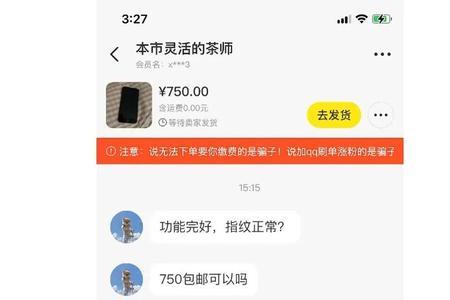 手机寄给闲鱼卖靠谱吗