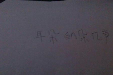 朵是多音字吗