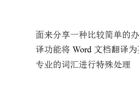 word怎么将中文和英文分成两列