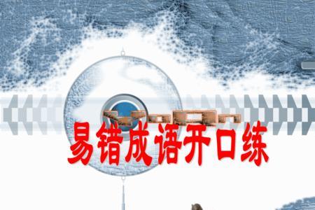 只不开口是成语吗