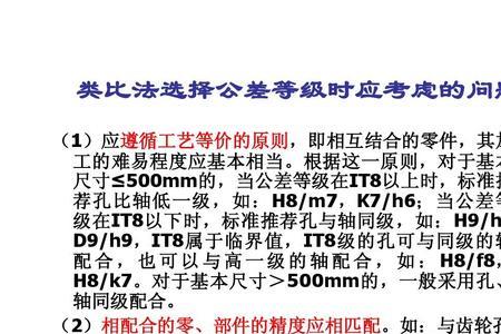紧配和松配的公差