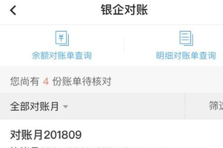 对公账户怎么查银企对账