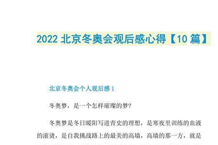 观后感2022冬奥400