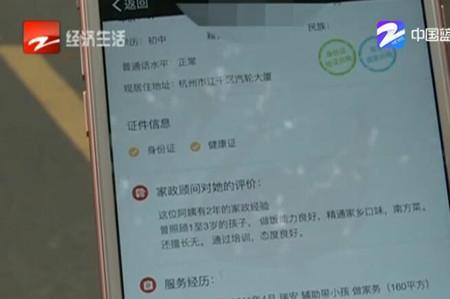 58招聘保姆说需要缴纳培训费