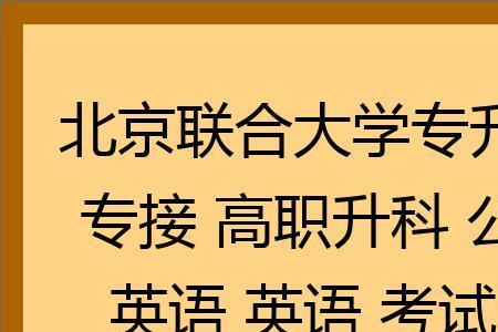高自考英文多少科