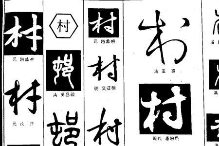 杏移动一笔变成什么字
