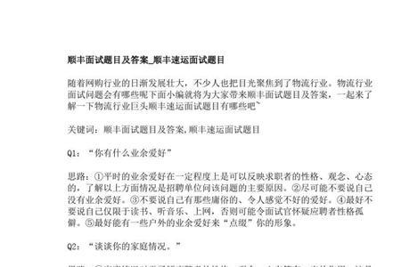 顺丰面试技巧