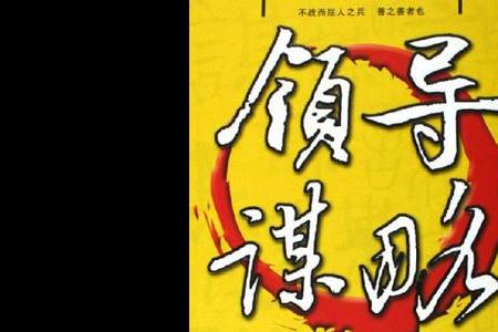 谋略是什么