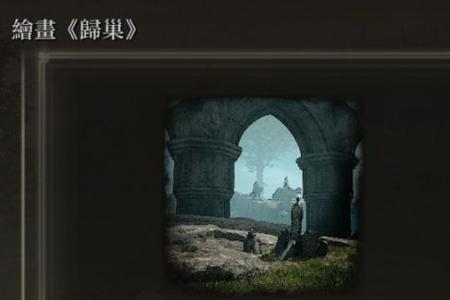 艾尔登法环遗物哪一个好