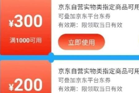 在京东怎么领取海南消费券