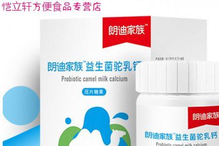 朗迪益生菌驼乳钙配料表