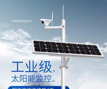 太阳能摄像头的维护和保养
