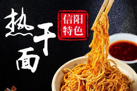 信阳红油热干面的红油怎么做